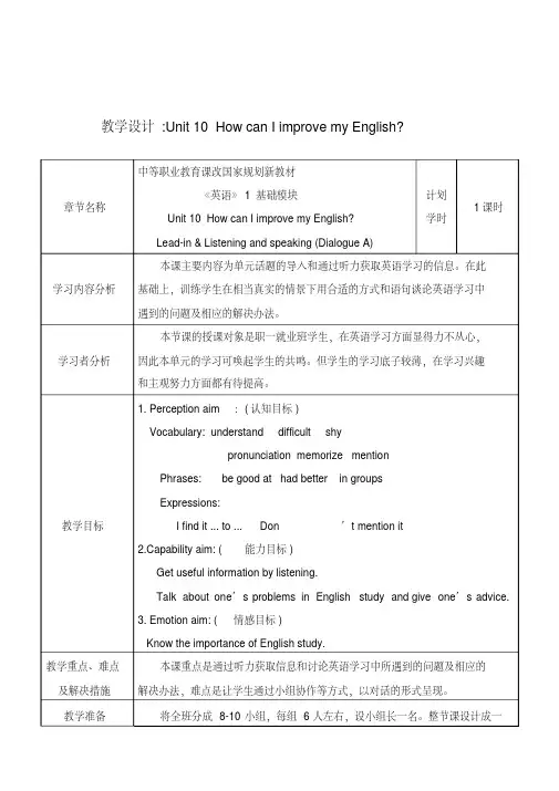 焊接技术应用-英语-Unit10HowcanIimprovemyEnglish