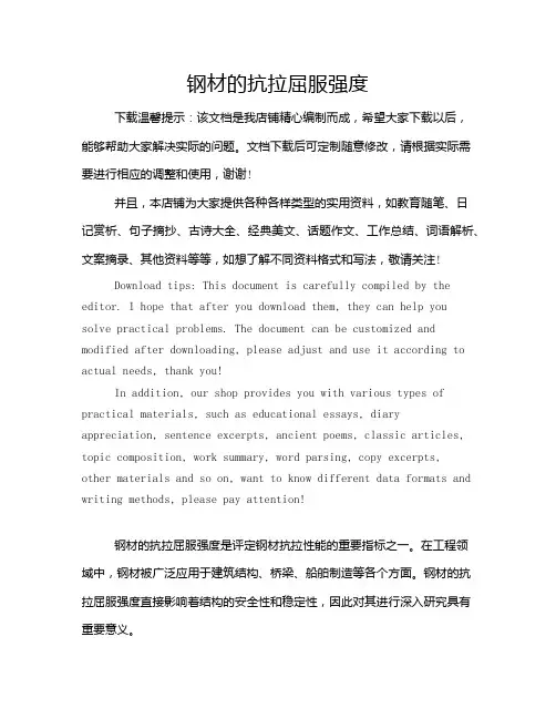 钢材的抗拉屈服强度