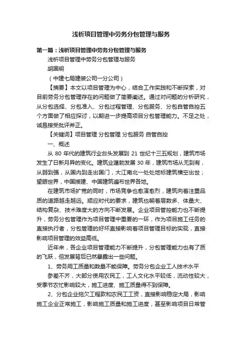 浅析项目管理中劳务分包管理与服务