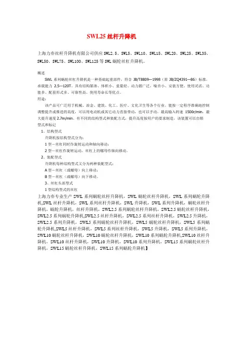 SWL25丝杆升降机