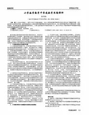 小学数学教学中渗透数学思想探析
