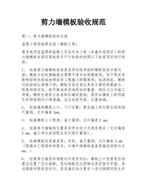 剪力墙模板验收规范