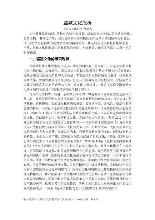 监狱文化浅析