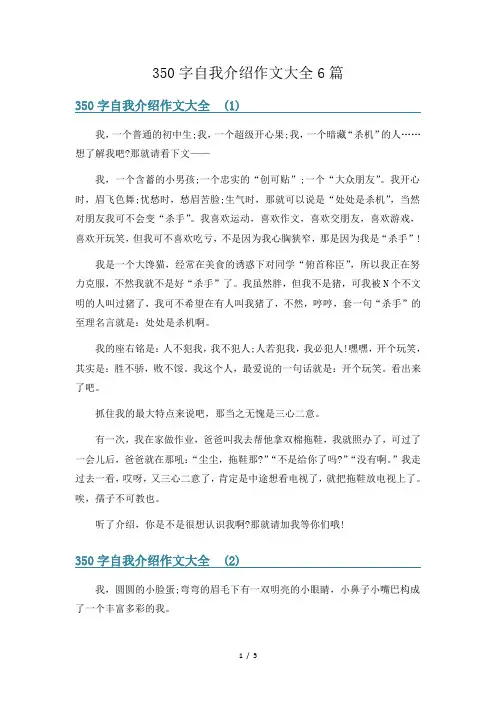 350字自我介绍作文大全6篇