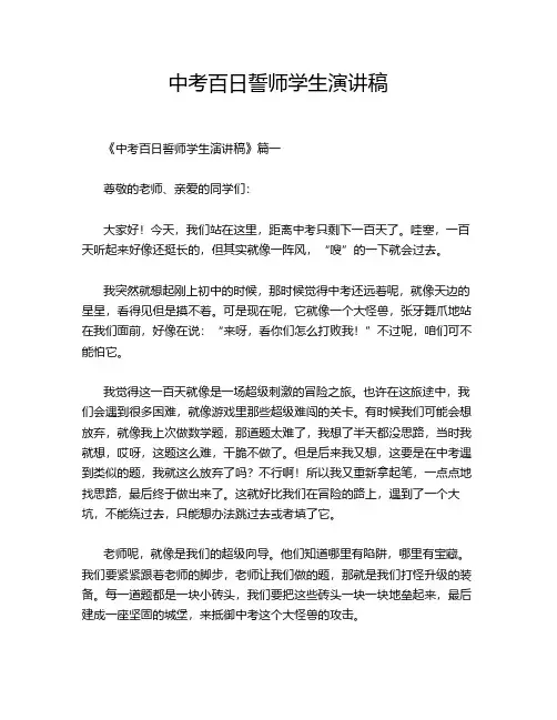 中考百日誓师学生演讲稿