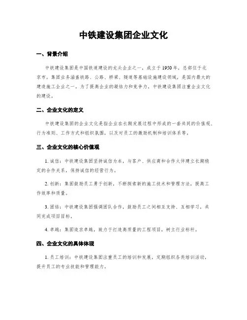 中铁建设集团企业文化