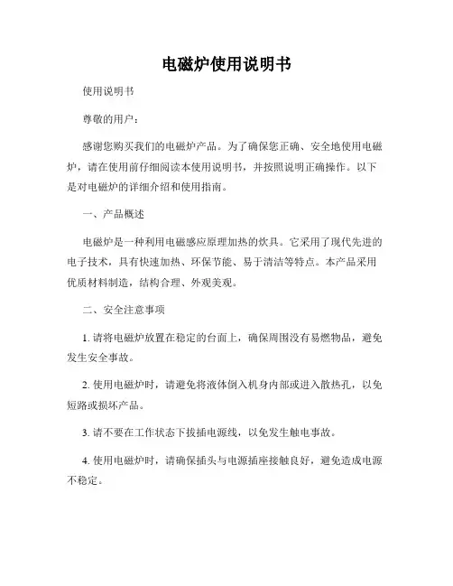 电磁炉使用说明书