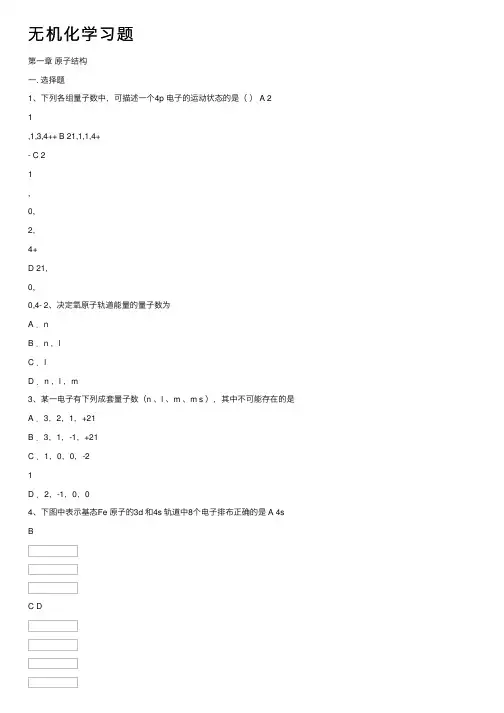 无机化学习题