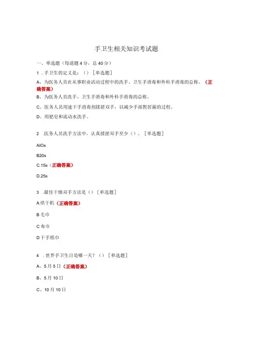 手卫生相关知识考试题