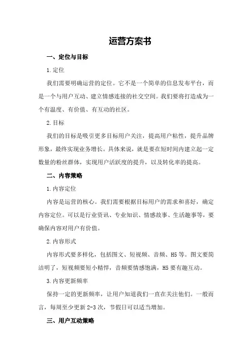 微信运营方案书