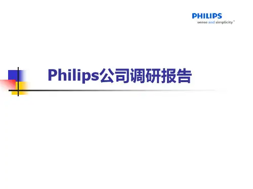 Philips-调研报告