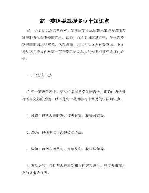 高一英语要掌握多少个知识点