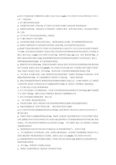 珍贵护士条例解读试题及答案