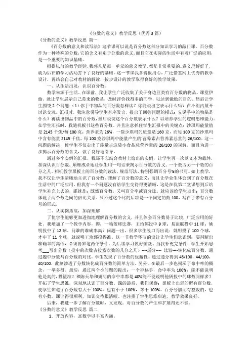 《分数的意义》教学反思(优秀3篇)