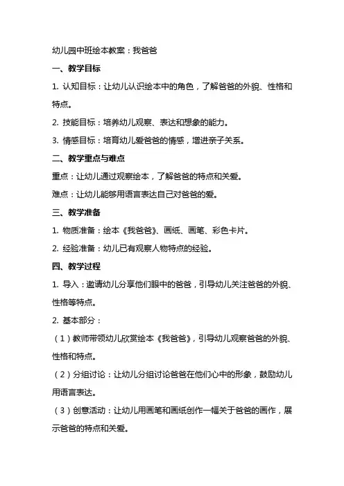 幼儿园中班绘本教案：我爸爸