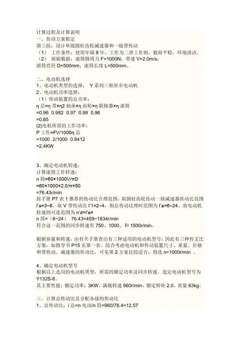 机械设计2级齿轮计算过程及计算说明