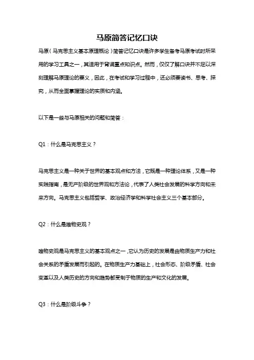 马原简答记忆口诀
