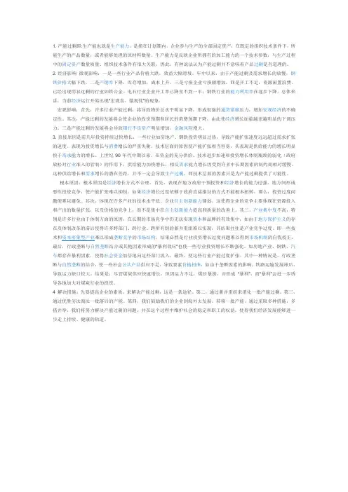 产能过剩