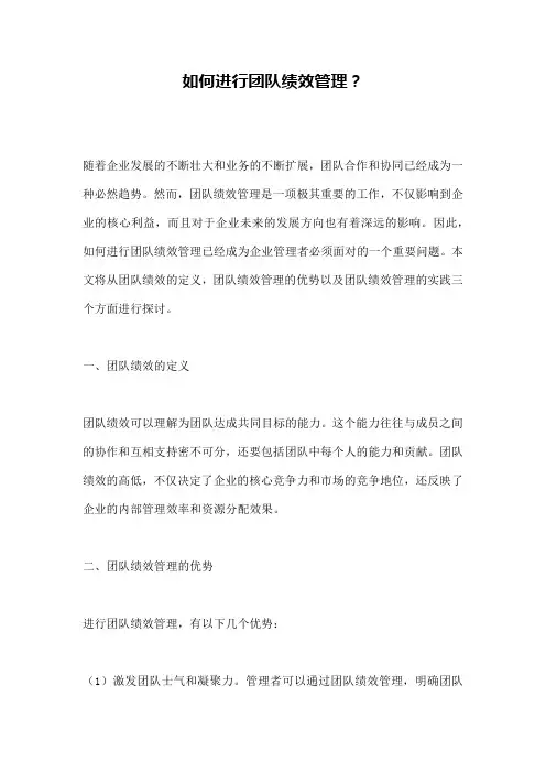如何进行团队绩效管理？