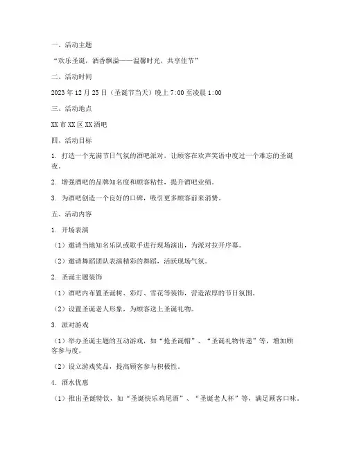 圣诞节酒吧派对方案