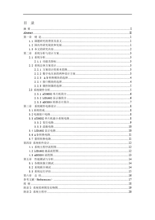 基于单片机的数字电压表 毕业设计论文