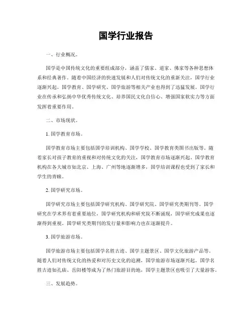 国学行业报告