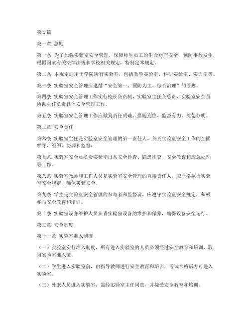 学院实验室安全规定(3篇)