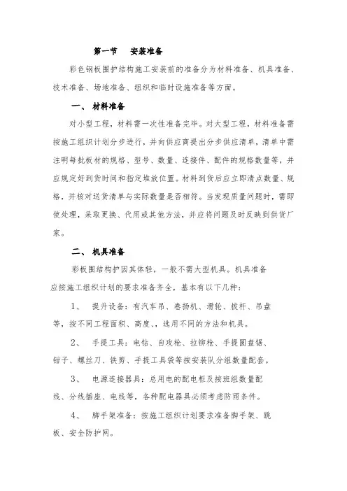 彩钢板施工组织设计 (2)
