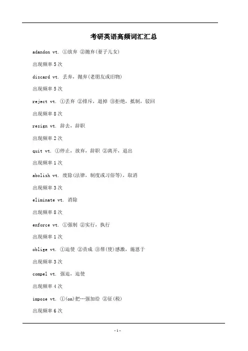 考研英语高频词汇汇总