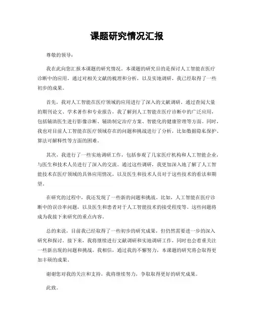 课题研究情况汇报