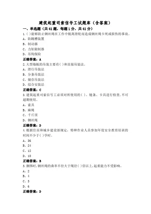 建筑起重司索信号工试题库(含答案)