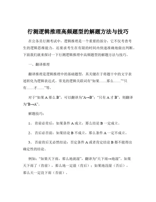 行测逻辑推理高频题型的解题方法与技巧