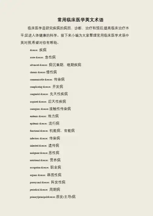 常用临床医学英文术语