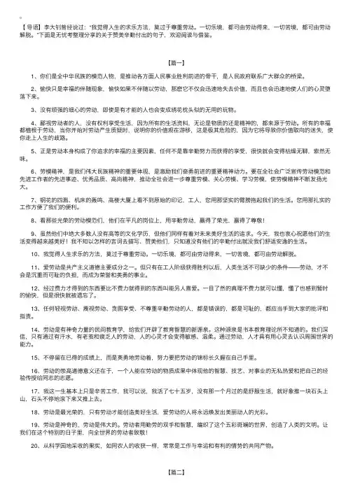 关于赞美辛勤付出的句子【三篇】