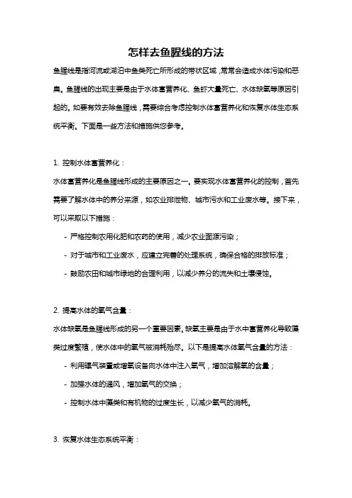 怎样去鱼腥线的方法