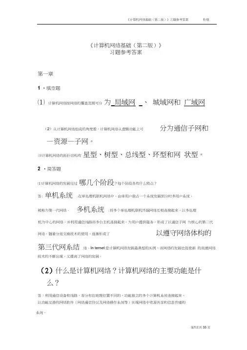 计算机网络基础(第二版)习题参考答案