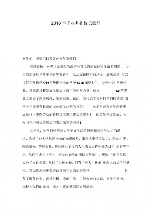 2018年毕业典礼校长致辞