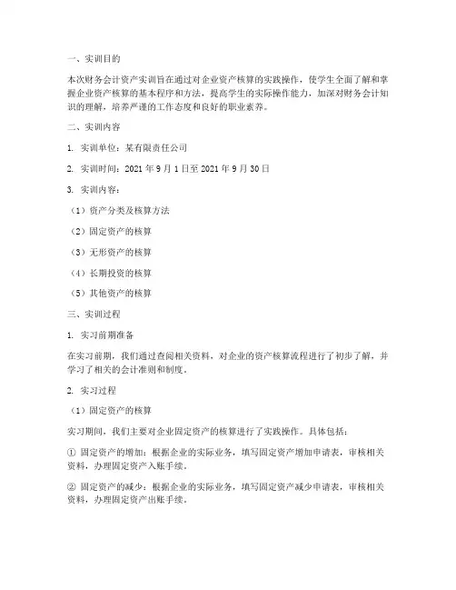 财务会计资产实训报告书