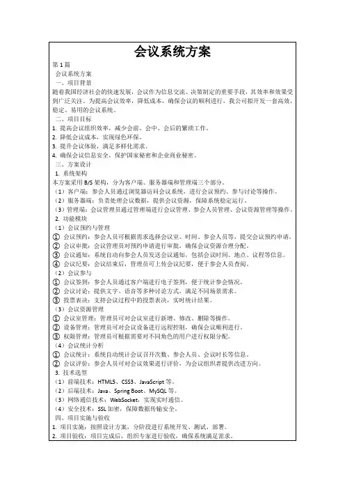 会议系统方案