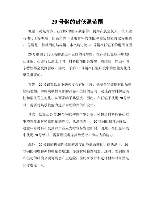 20号钢的耐低温范围