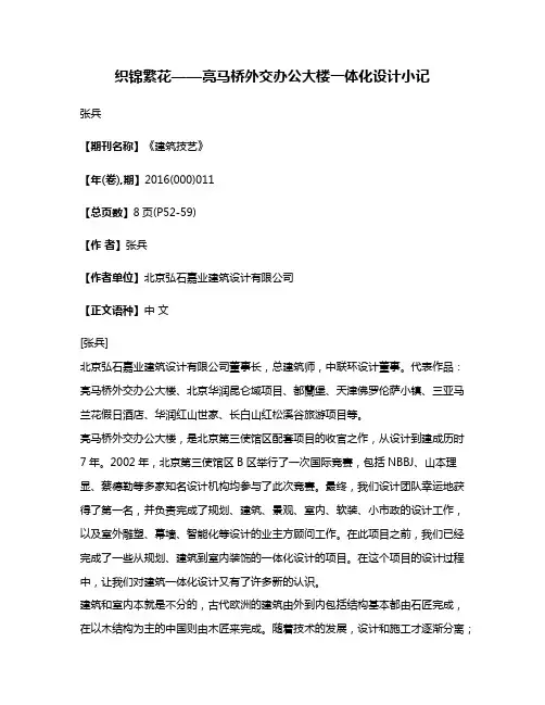 织锦繁花——亮马桥外交办公大楼一体化设计小记