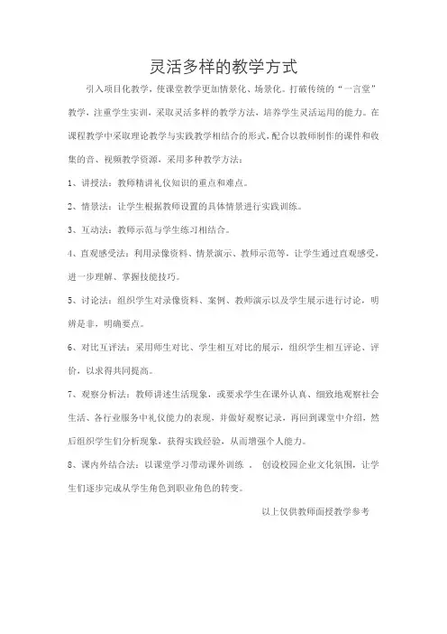 灵活多样的教学方式