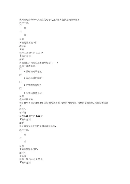 电子政务形成性考核1试题和答案