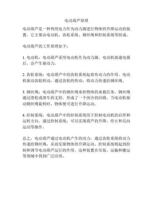 电动葫芦原理