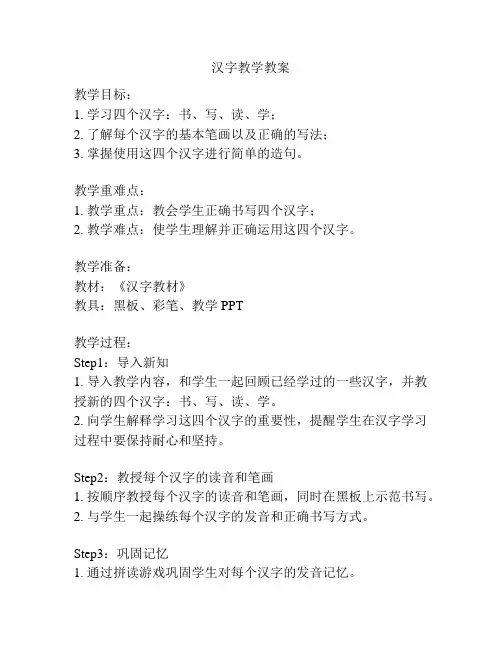 汉字教学教案