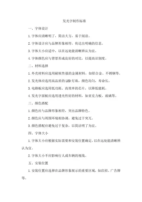 发光字制作标准