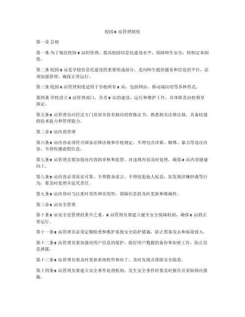 校园e站管理制度