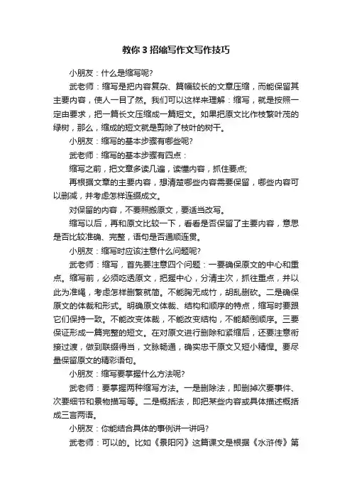 教你3招缩写作文写作技巧