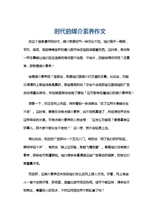 时代的媒介素养作文