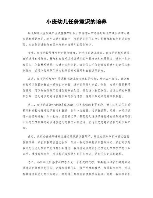 小班幼儿任务意识的培养
